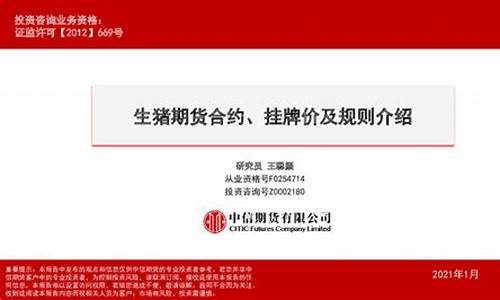 中信证券生猪期货开户(中信证券期货交易)