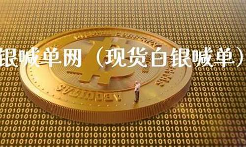 黄金喊单网(黄金喊单王)