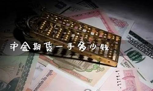 大沪金保证金(沪金保证金为什么这么高)