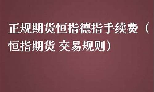 恒指德指期货夏令时交易时间(恒指期货2021年休市时间)