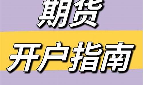 上海正规沪金期货手续费表(上海期货交易平台沪铜价格)