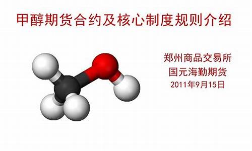 甲醇交易合约(甲醇购销合同)